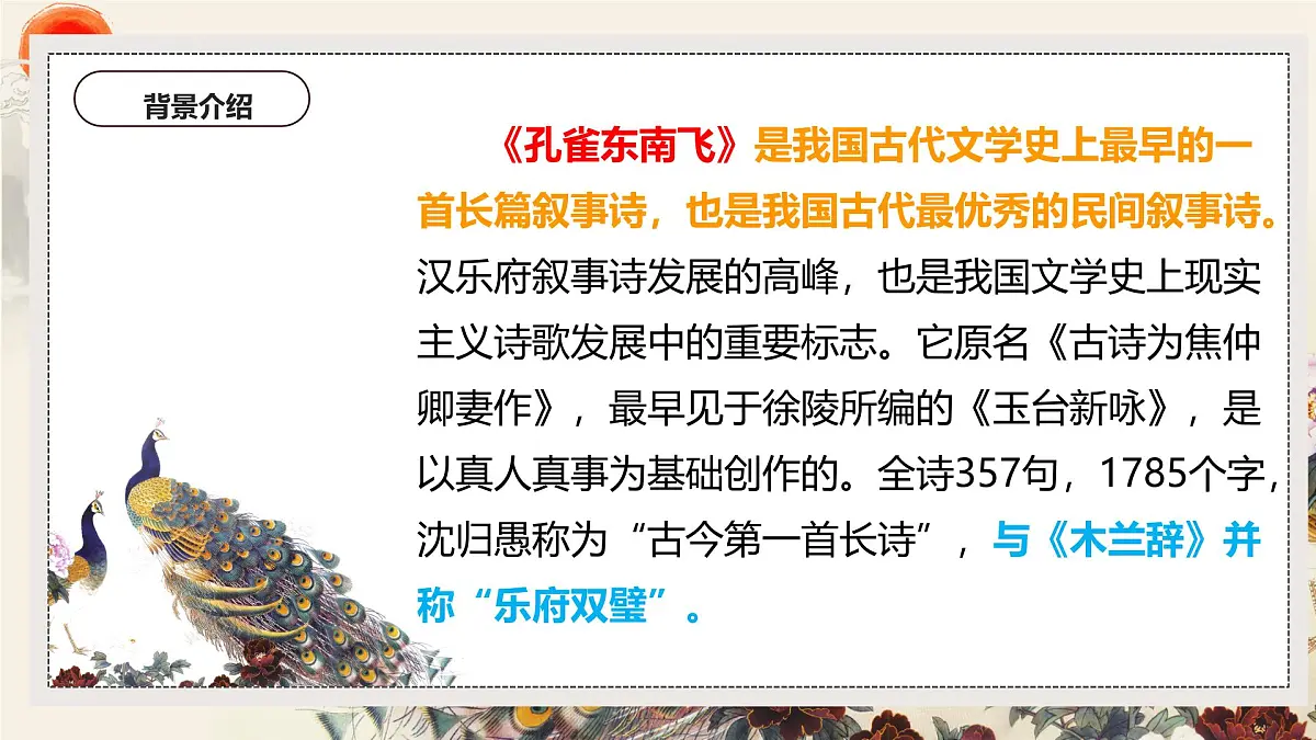 统编版高中语文选择性必修下册教学课件《孔雀东南飞并序》第8页