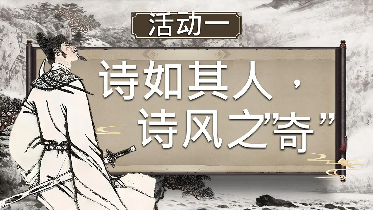 统编版高中语文选择性必修下册《蜀道难》课件第3页