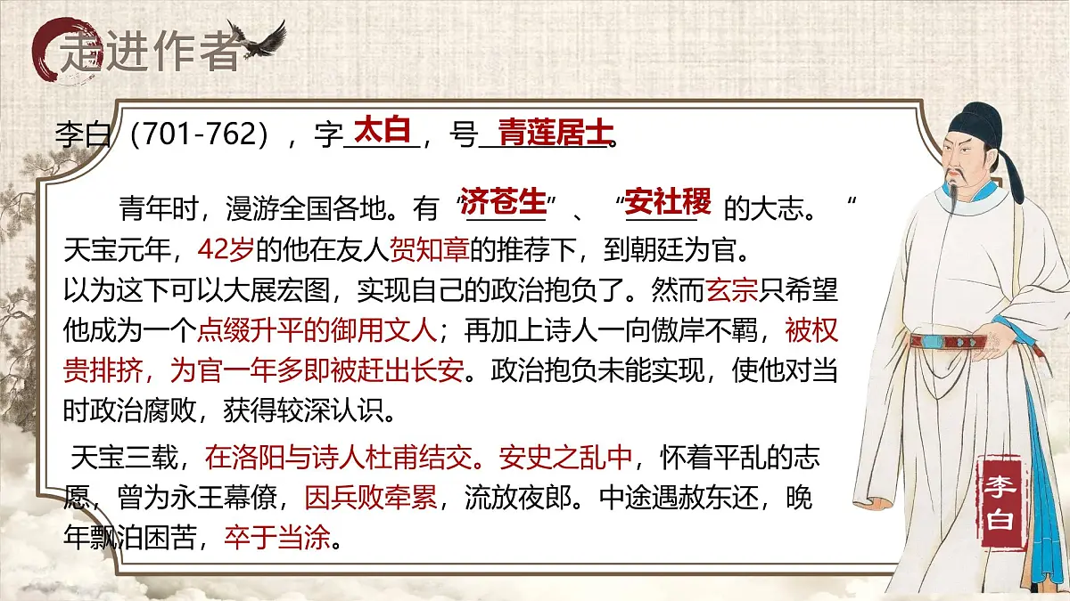 统编版高中语文选择性必修下册《蜀道难》课件第4页