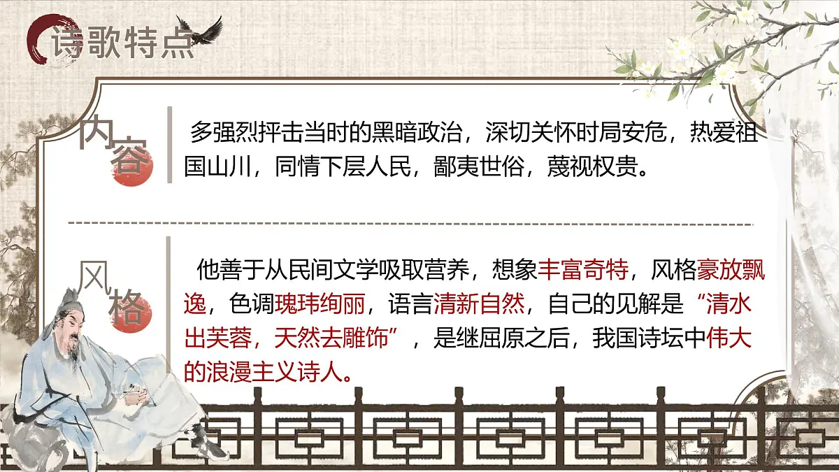 统编版高中语文选择性必修下册《蜀道难》课件第5页