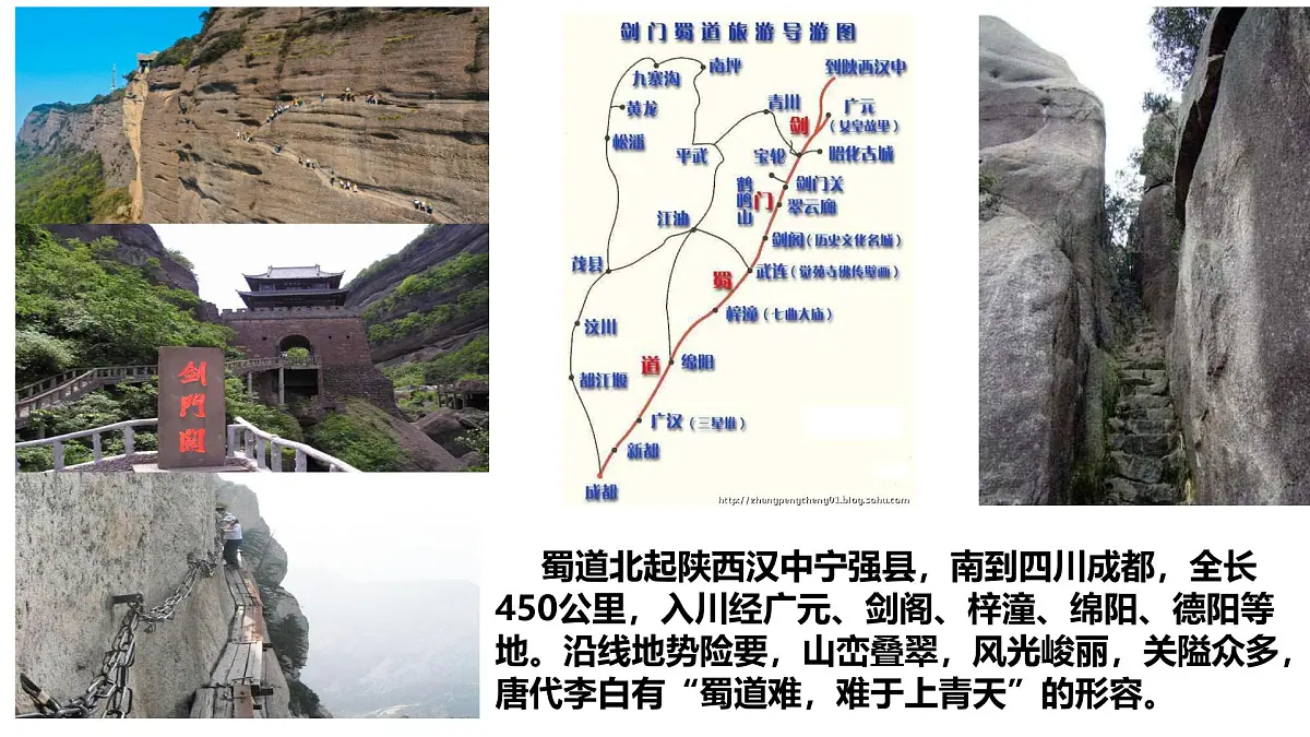 统编版高中语文选择性必修下册《蜀道难》课件第8页