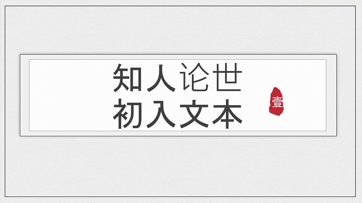 统编版高中语文选择性必修下册教学课件《茶馆（节选）》第4页