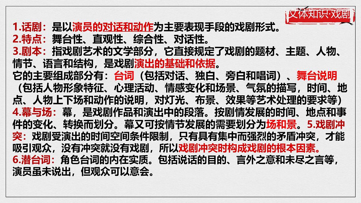 统编版高中语文选择性必修下册教学课件《茶馆（节选）》第5页