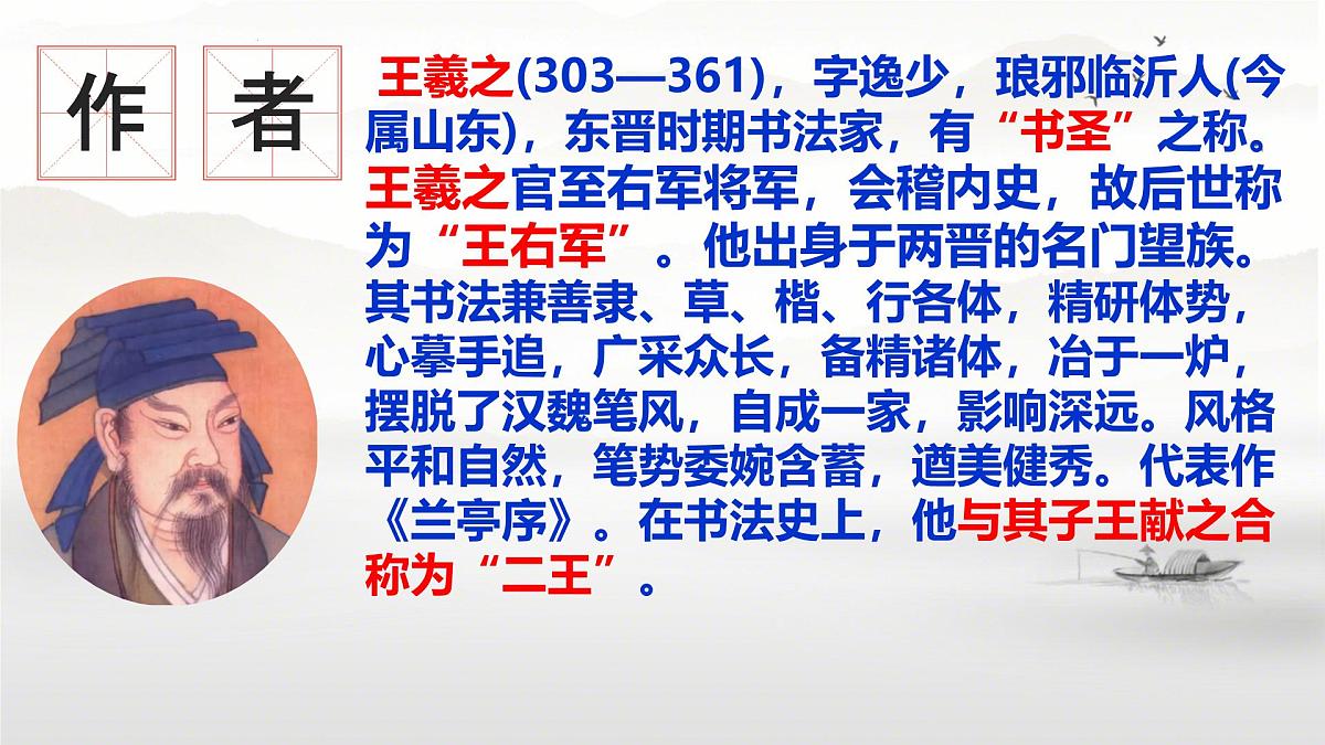 统编版高中语文选择性必修下册教学课件《 兰亭集序》第3页
