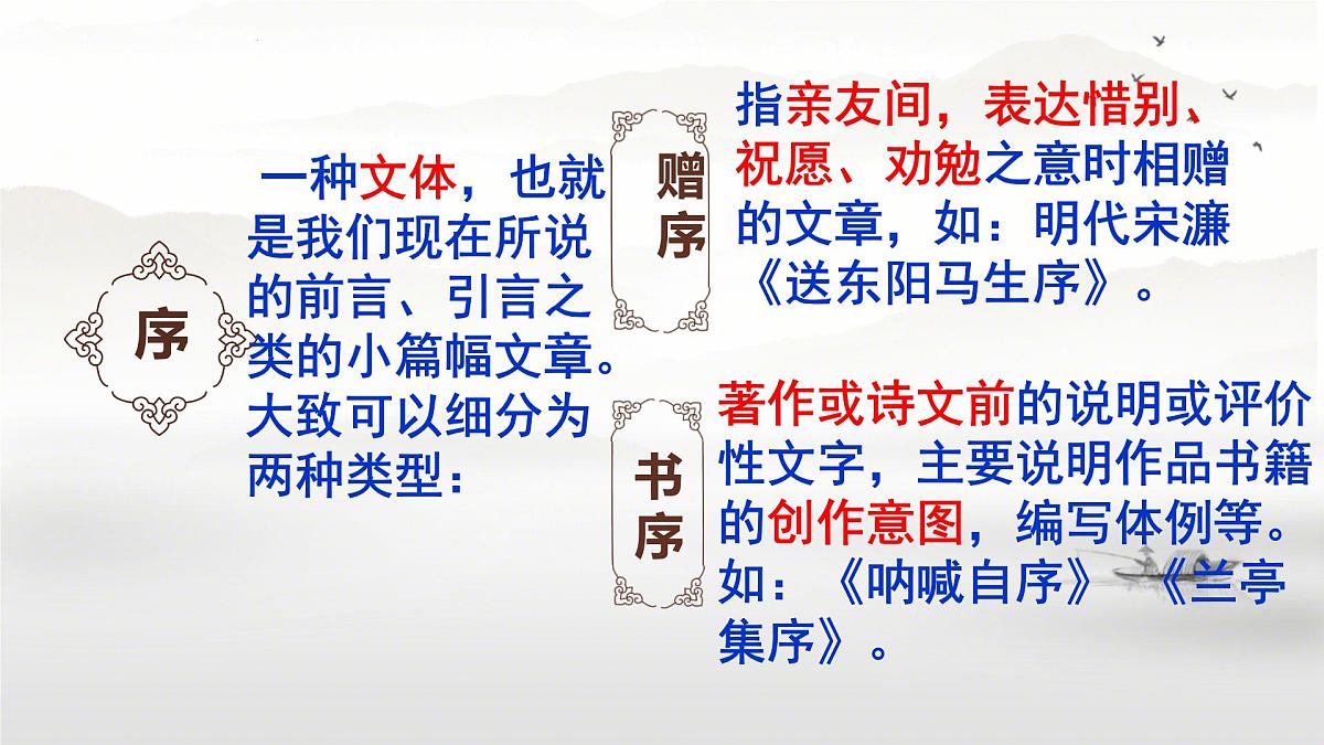 统编版高中语文选择性必修下册教学课件《 兰亭集序》第6页