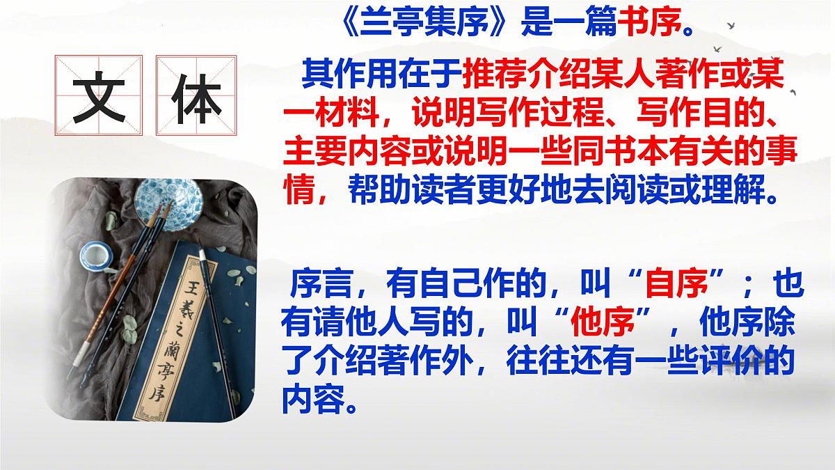统编版高中语文选择性必修下册教学课件《 兰亭集序》第7页