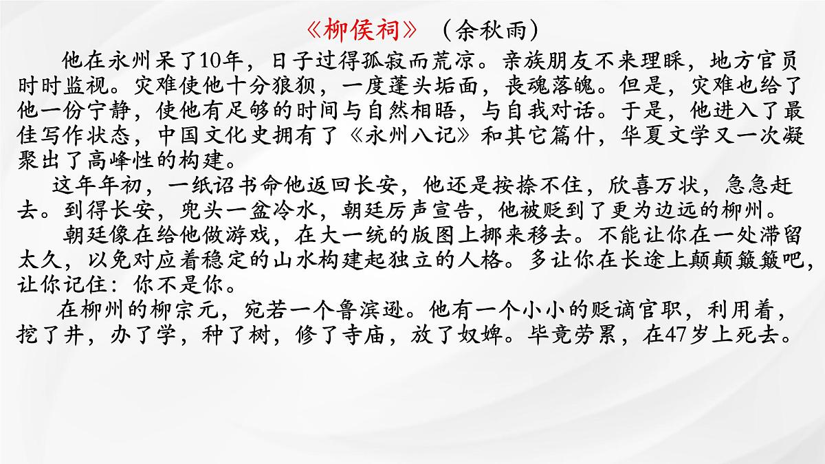 统编版高中语文选择性必修下册《种树郭橐驼传》课件第5页