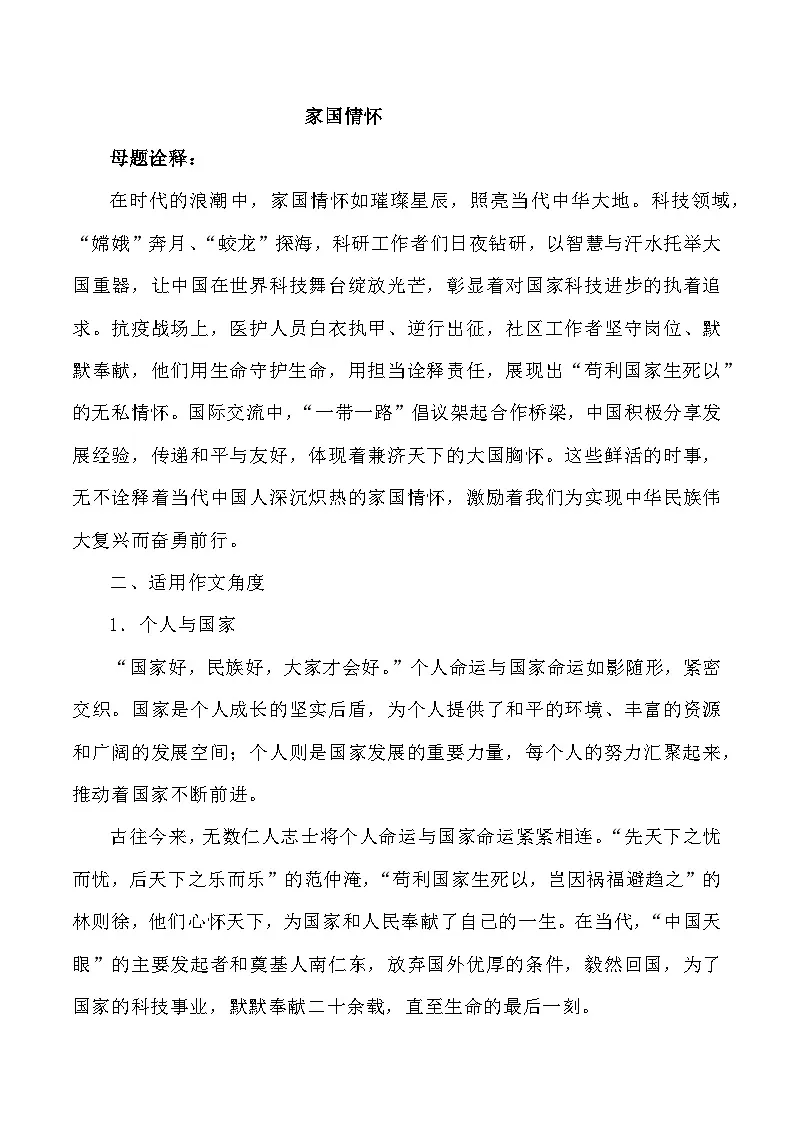 母题1：家国情怀-2025年高三语文作文热点母题预测与精析讲练（全国通用）第1页