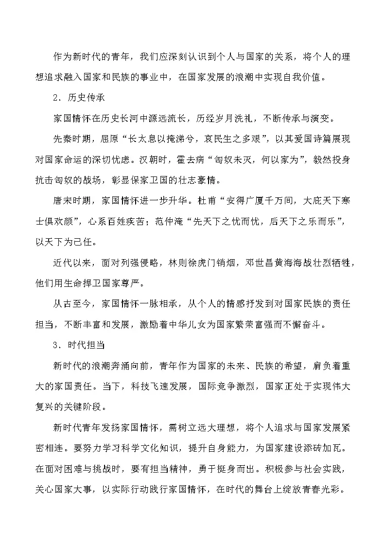 母题1：家国情怀-2025年高三语文作文热点母题预测与精析讲练（全国通用）第2页