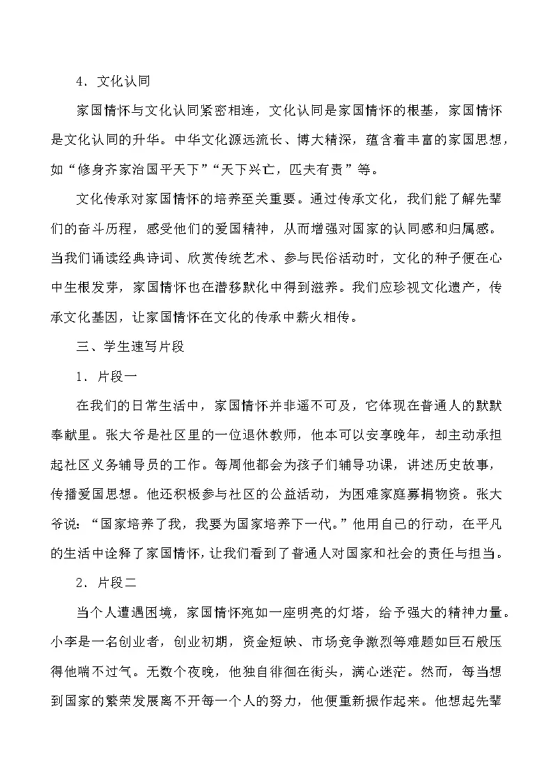 母题1：家国情怀-2025年高三语文作文热点母题预测与精析讲练（全国通用）第3页