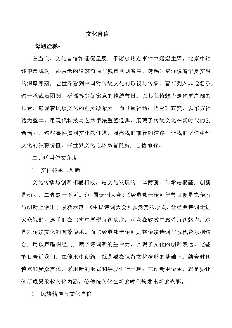 母题2：文化自信-2025年高三语文作文热点母题预测与精析讲练（全国通用）第1页