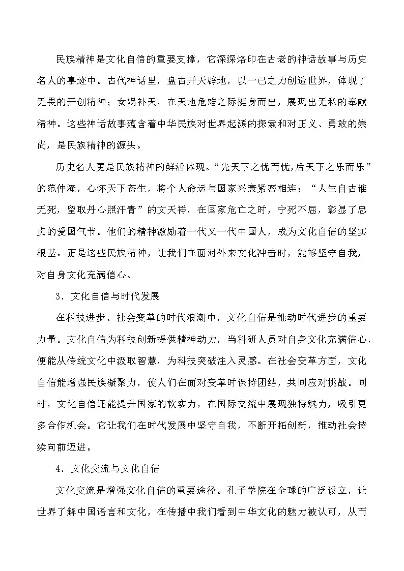 母题2：文化自信-2025年高三语文作文热点母题预测与精析讲练（全国通用）第2页