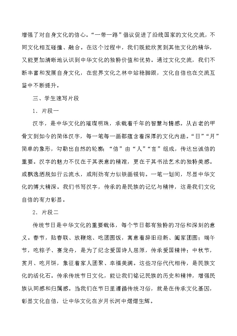 母题2：文化自信-2025年高三语文作文热点母题预测与精析讲练（全国通用）第3页