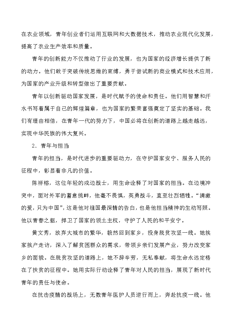 母题3：青年力量-2025年高三语文作文热点母题预测与精析讲练（全国通用）第2页