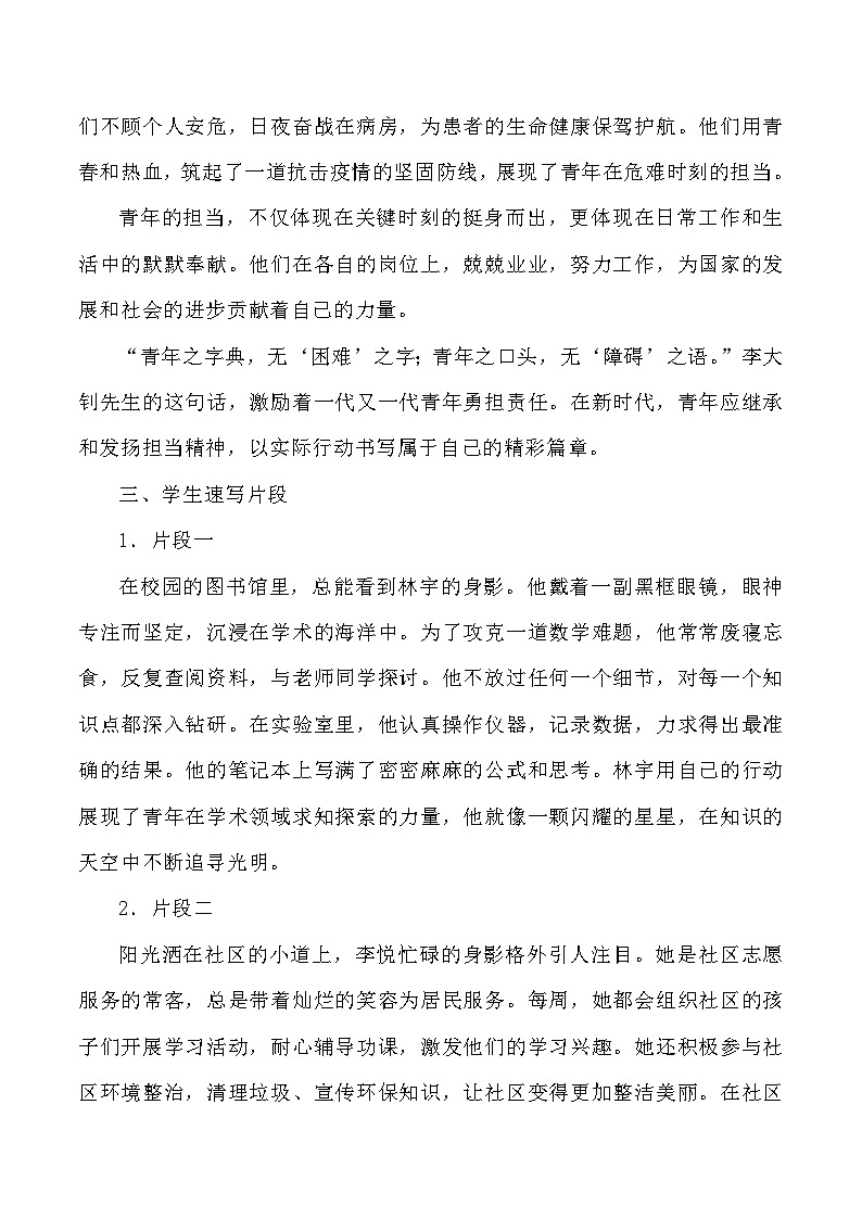 母题3：青年力量-2025年高三语文作文热点母题预测与精析讲练（全国通用）第3页