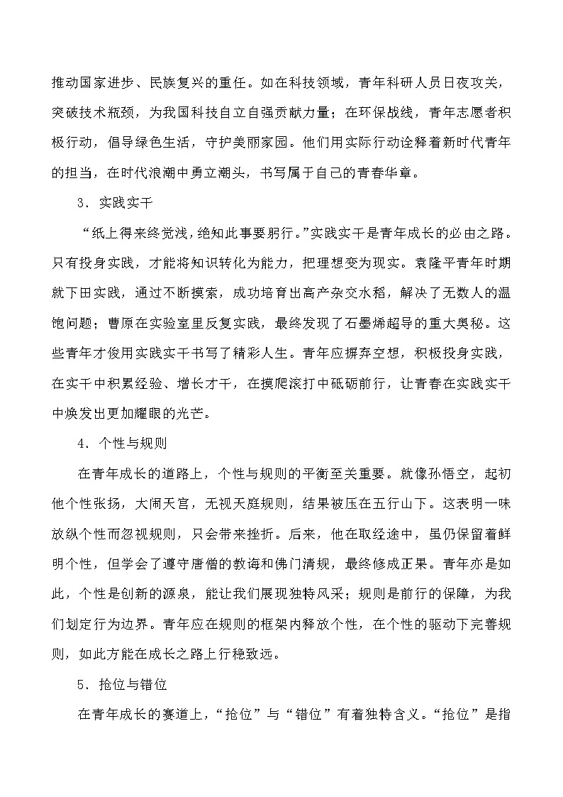 母题4：成长成才-2025年高三语文作文热点母题预测与精析讲练（全国通用）第2页