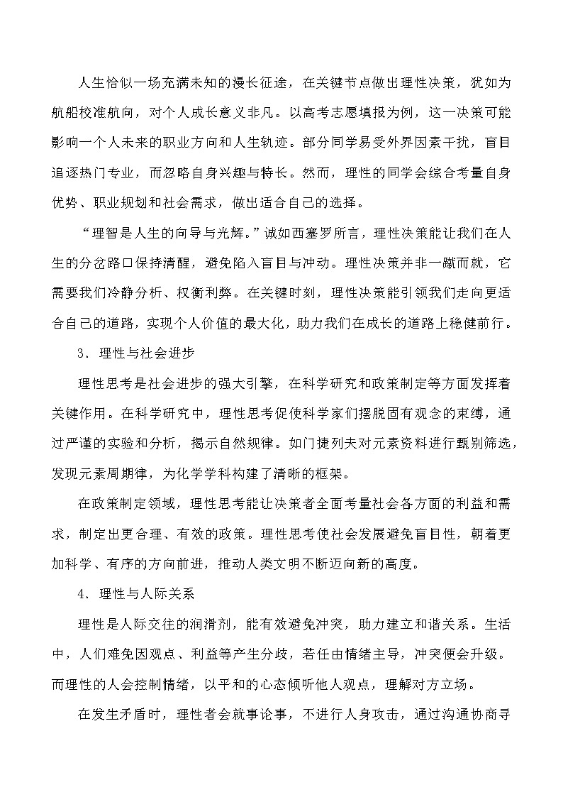 母题6：理性思考-2025年高三语文作文热点母题预测与精析讲练（全国通用）第2页