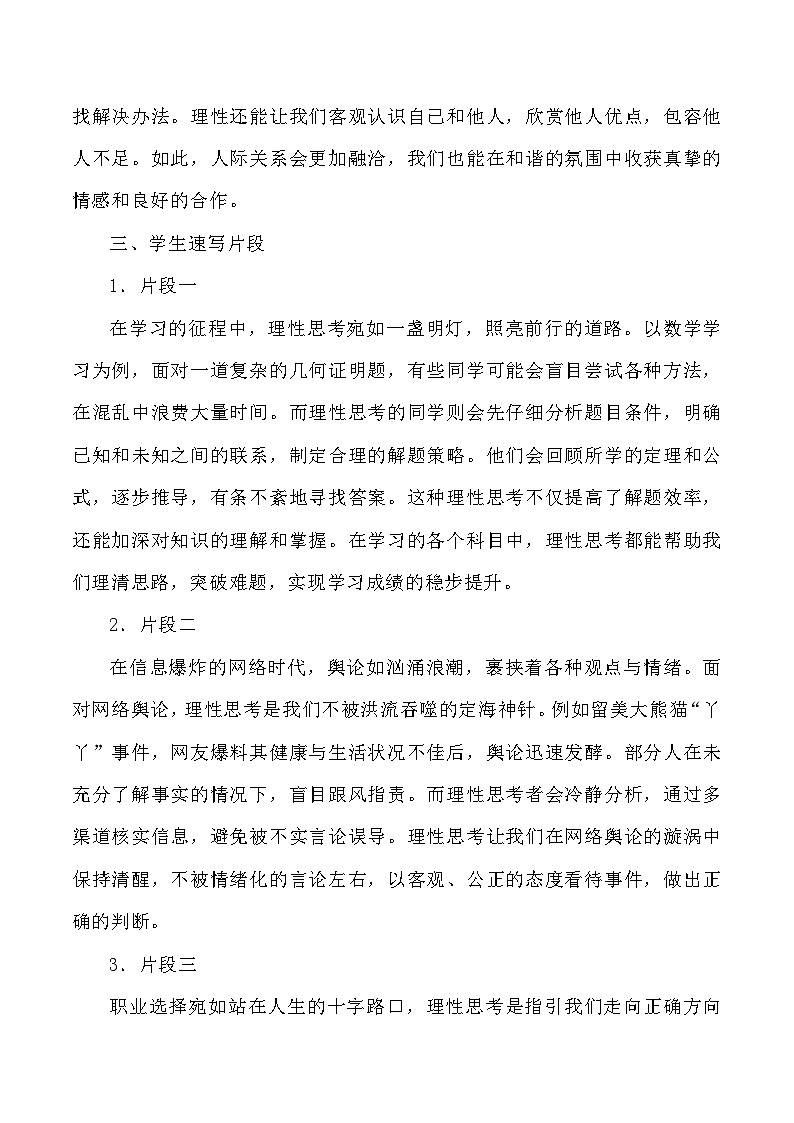 母题6：理性思考-2025年高三语文作文热点母题预测与精析讲练（全国通用）第3页