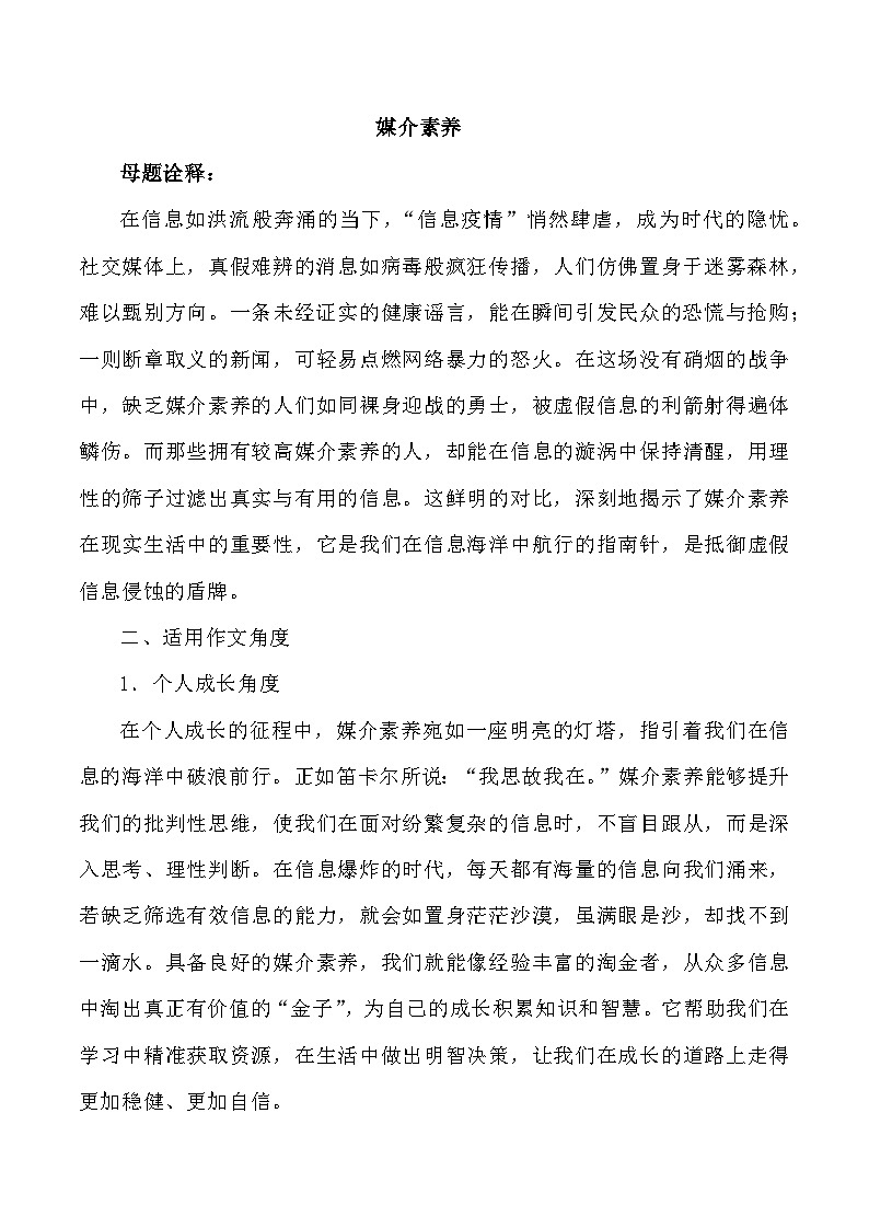 母题7：媒介素养-2025年高三语文作文热点母题预测与精析讲练（全国通用）第1页