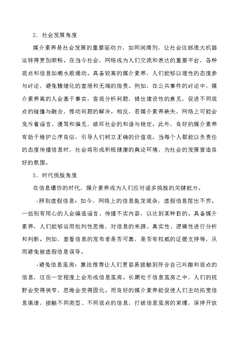 母题7：媒介素养-2025年高三语文作文热点母题预测与精析讲练（全国通用）第2页