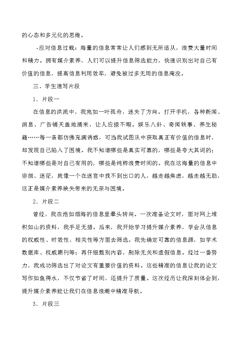 母题7：媒介素养-2025年高三语文作文热点母题预测与精析讲练（全国通用）第3页