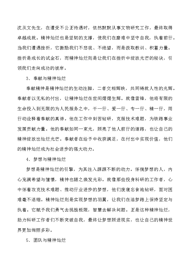 母题9：精神灿烂-2025年高三语文作文热点母题预测与精析讲练（全国通用）第2页