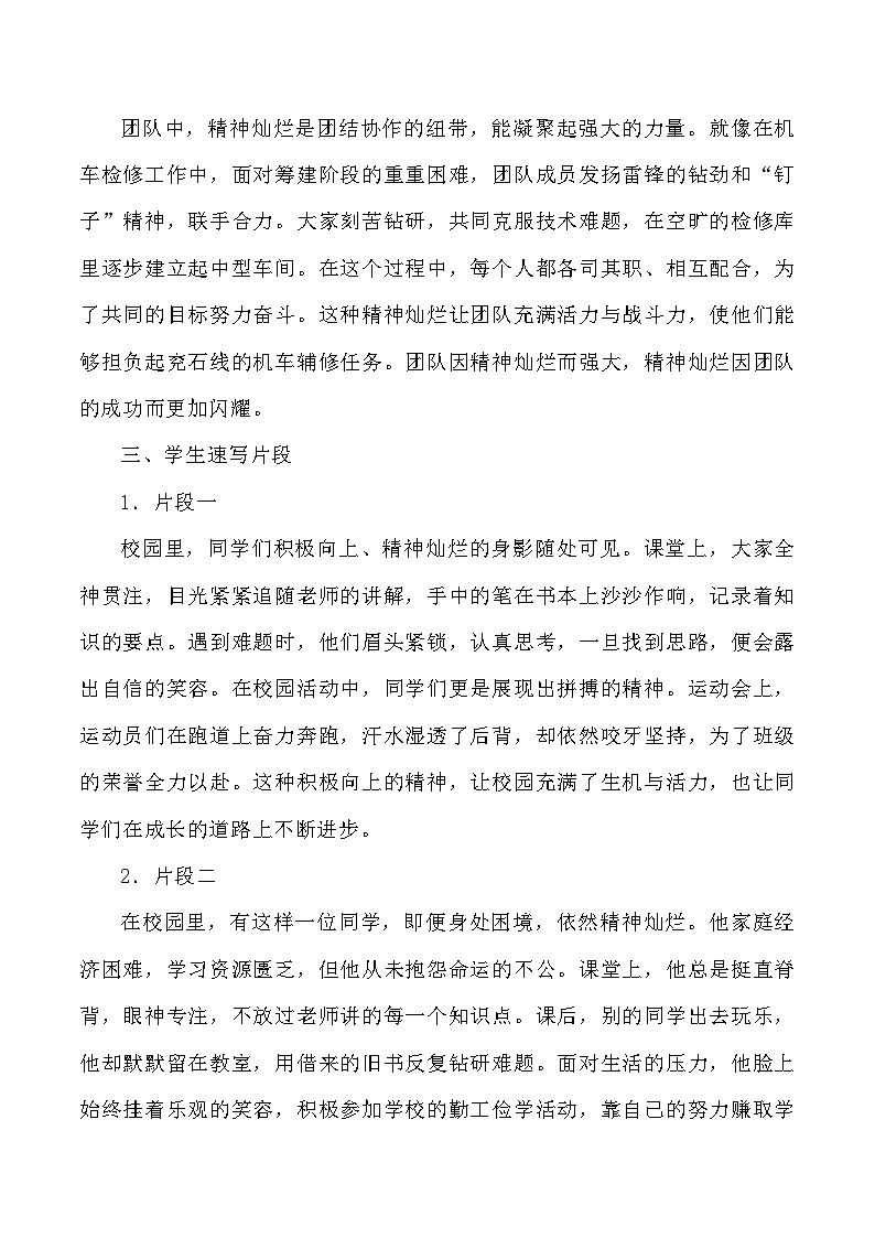 母题9：精神灿烂-2025年高三语文作文热点母题预测与精析讲练（全国通用）第3页