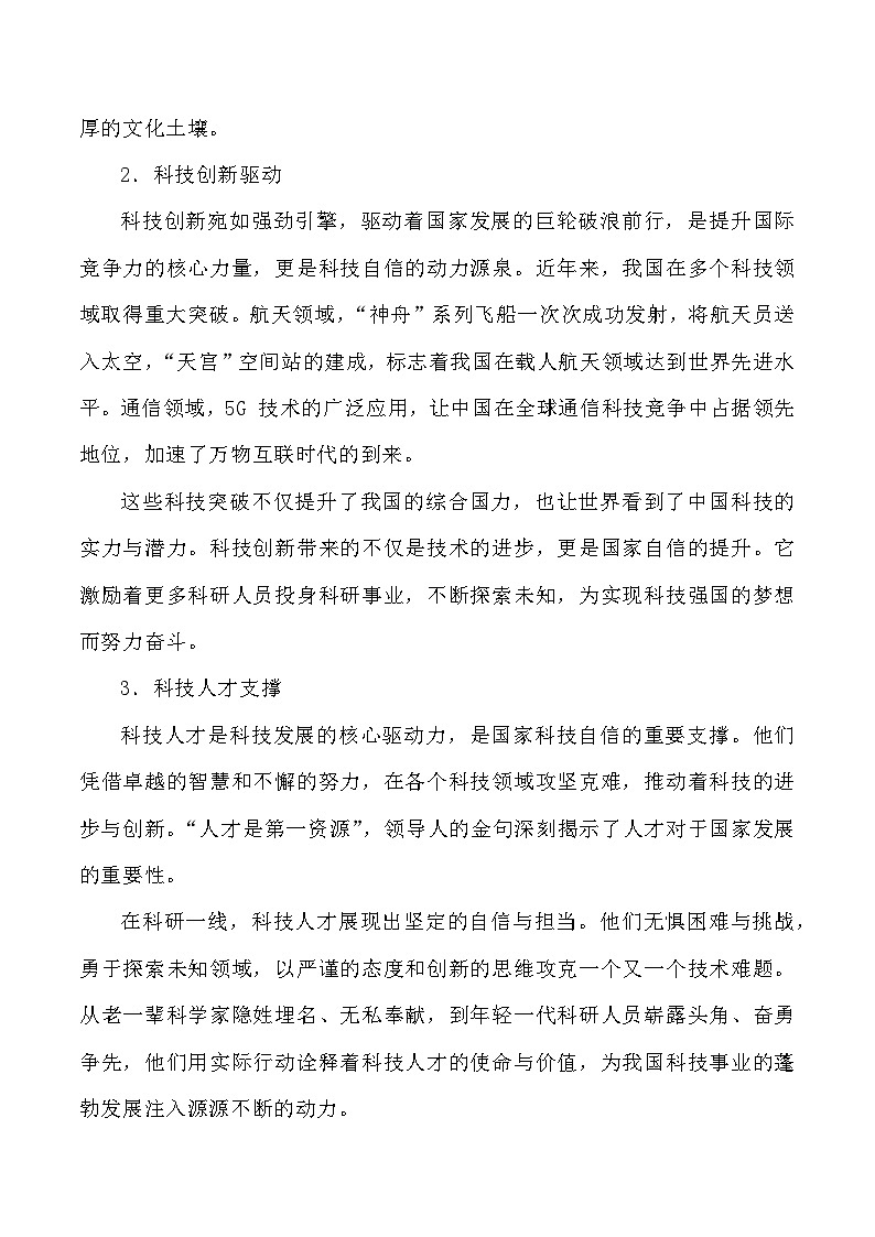 母题10：科技自信-2025年高三语文作文热点母题预测与精析讲练（全国通用）第2页