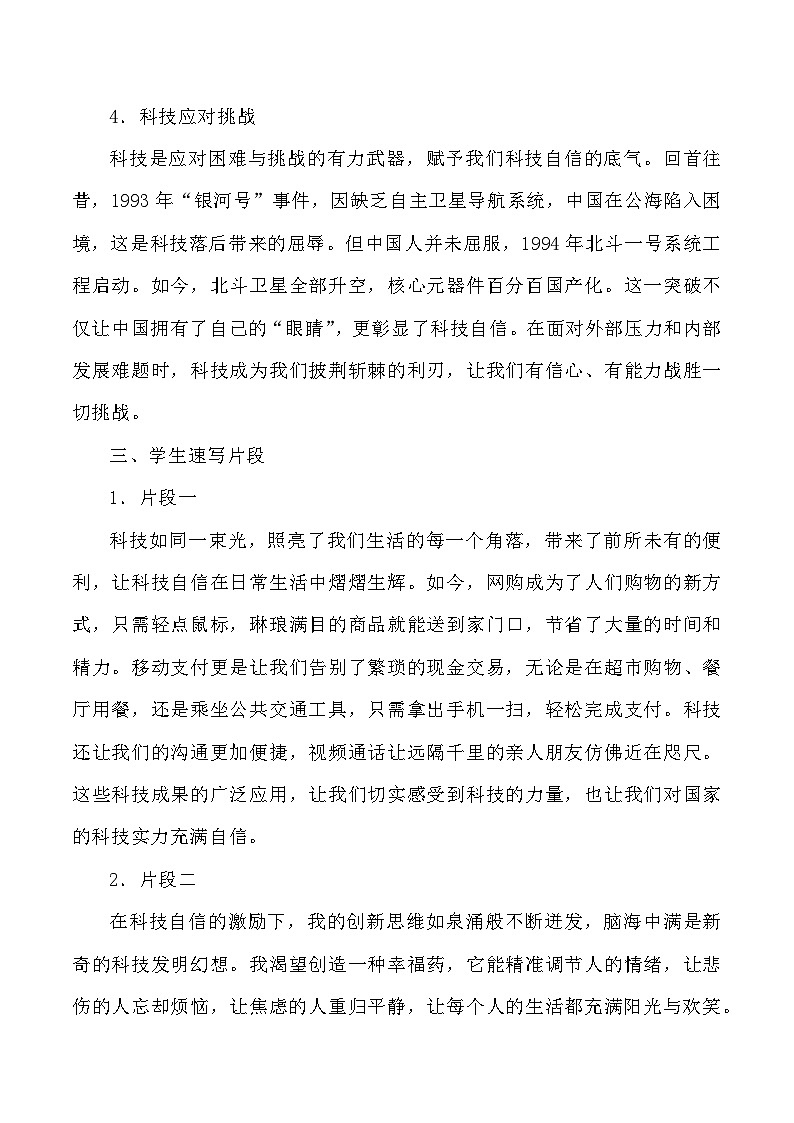 母题10：科技自信-2025年高三语文作文热点母题预测与精析讲练（全国通用）第3页