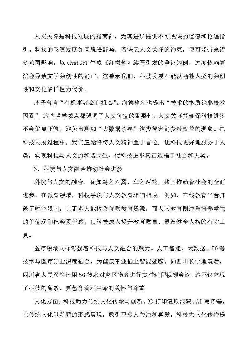 母题11：科技与人文-2025年高三语文作文热点母题预测与精析讲练（全国通用）第2页