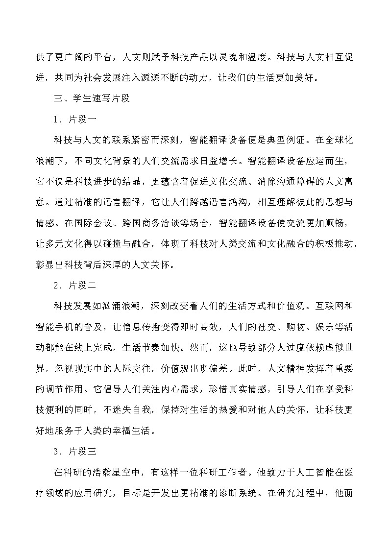 母题11：科技与人文-2025年高三语文作文热点母题预测与精析讲练（全国通用）第3页
