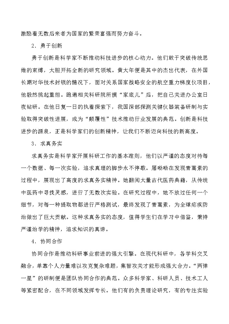 母题13：科学家精神-2025年高三语文作文热点母题预测与精析讲练（全国通用）第2页