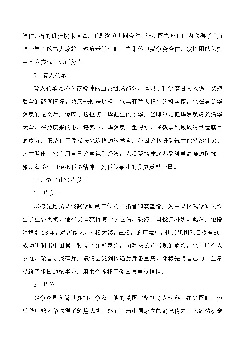 母题13：科学家精神-2025年高三语文作文热点母题预测与精析讲练（全国通用）第3页