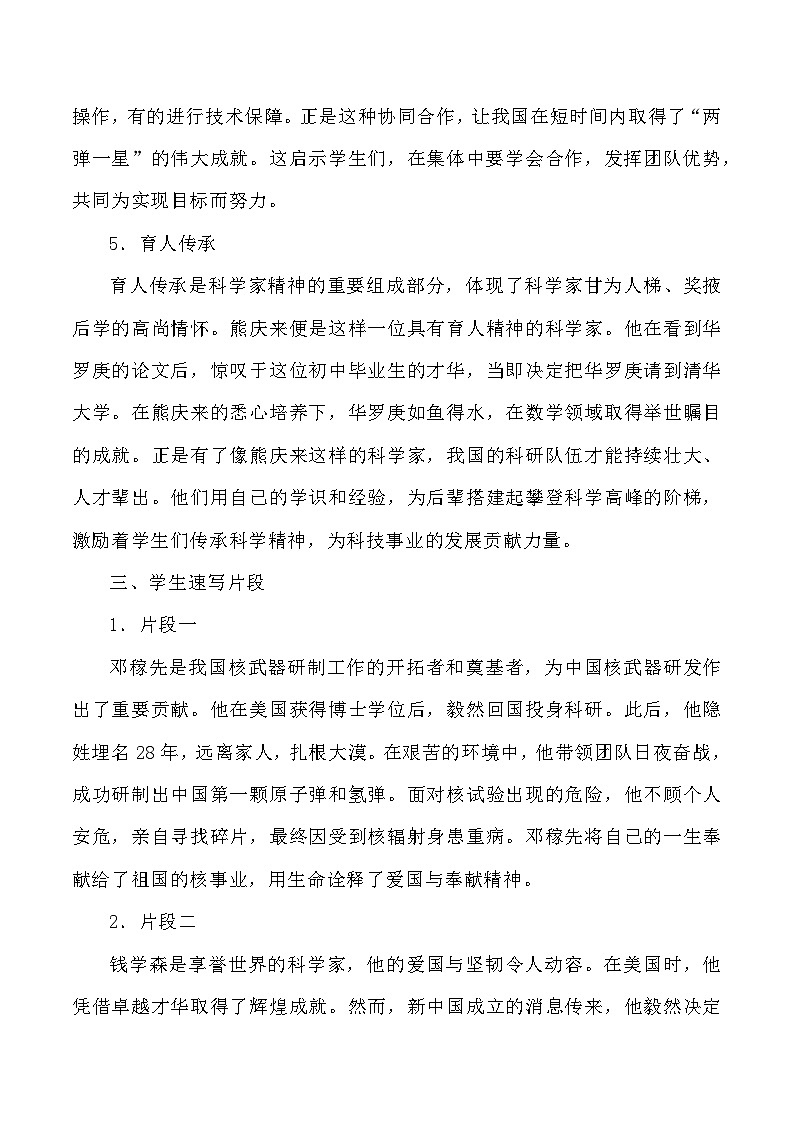 母题13：科学家精神-2025年高三语文作文热点母题预测与精析讲练（全国通用）第3页