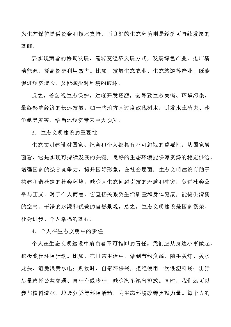 母题14：生态文明-2025年高三语文作文热点母题预测与精析讲练（全国通用）第2页