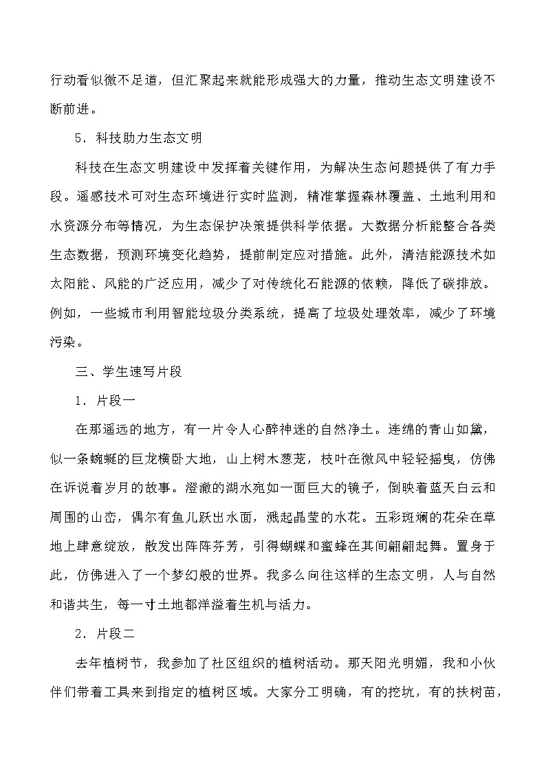 母题14：生态文明-2025年高三语文作文热点母题预测与精析讲练（全国通用）第3页