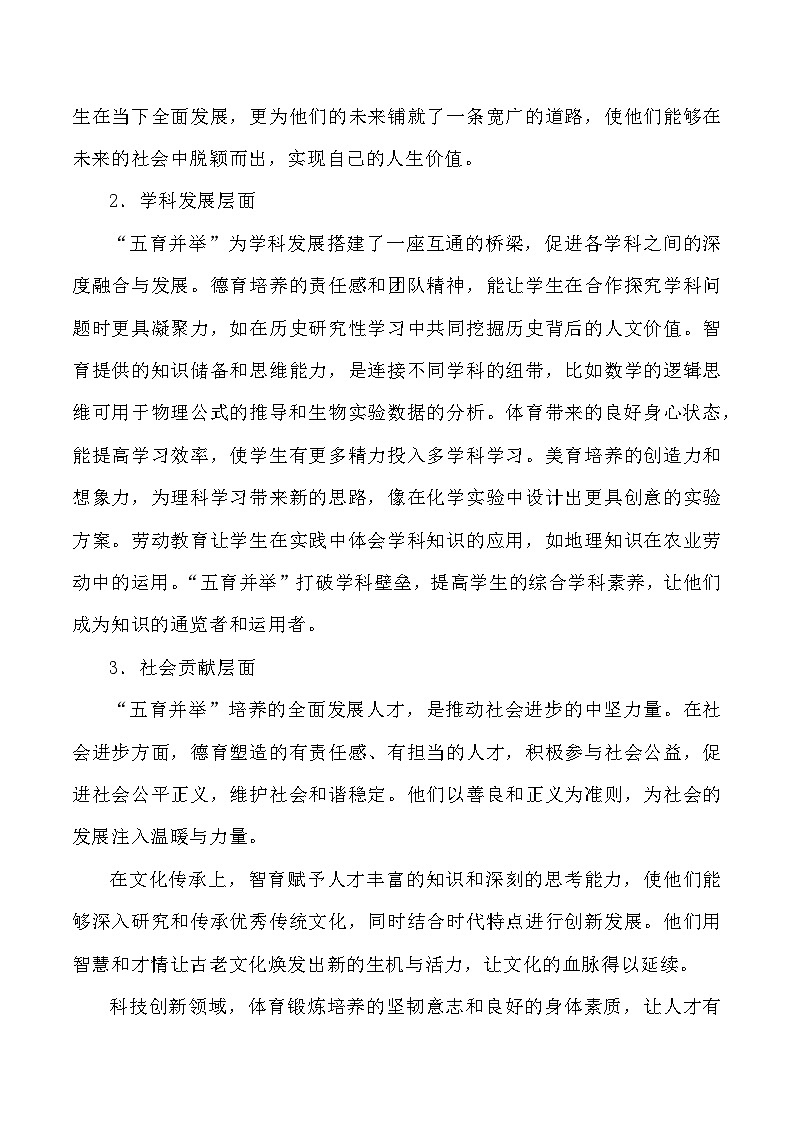 母题15：五育并举-2025年高三语文作文热点母题预测与精析讲练（全国通用）第2页