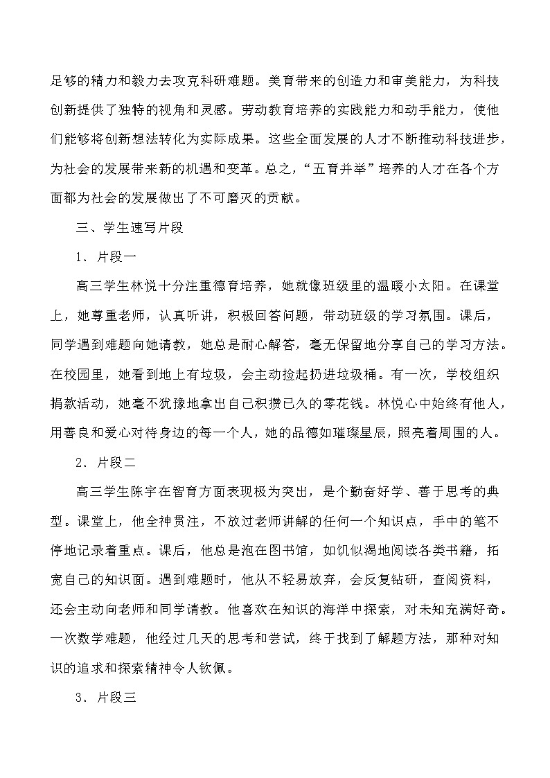 母题15：五育并举-2025年高三语文作文热点母题预测与精析讲练（全国通用）第3页