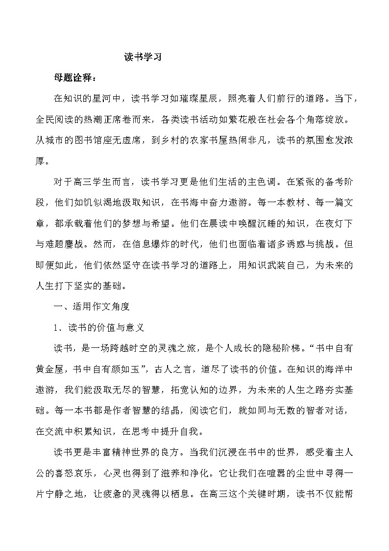 母题16：读书学习-2025年高三语文作文热点母题预测与精析讲练（全国通用）第1页