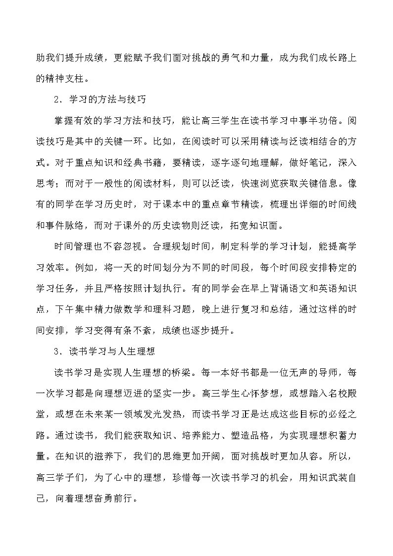 母题16：读书学习-2025年高三语文作文热点母题预测与精析讲练（全国通用）第2页