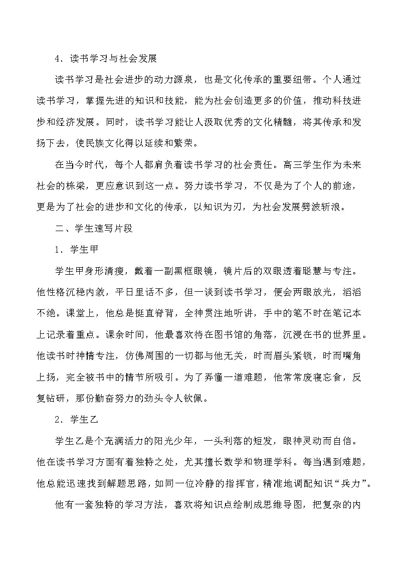 母题16：读书学习-2025年高三语文作文热点母题预测与精析讲练（全国通用）第3页