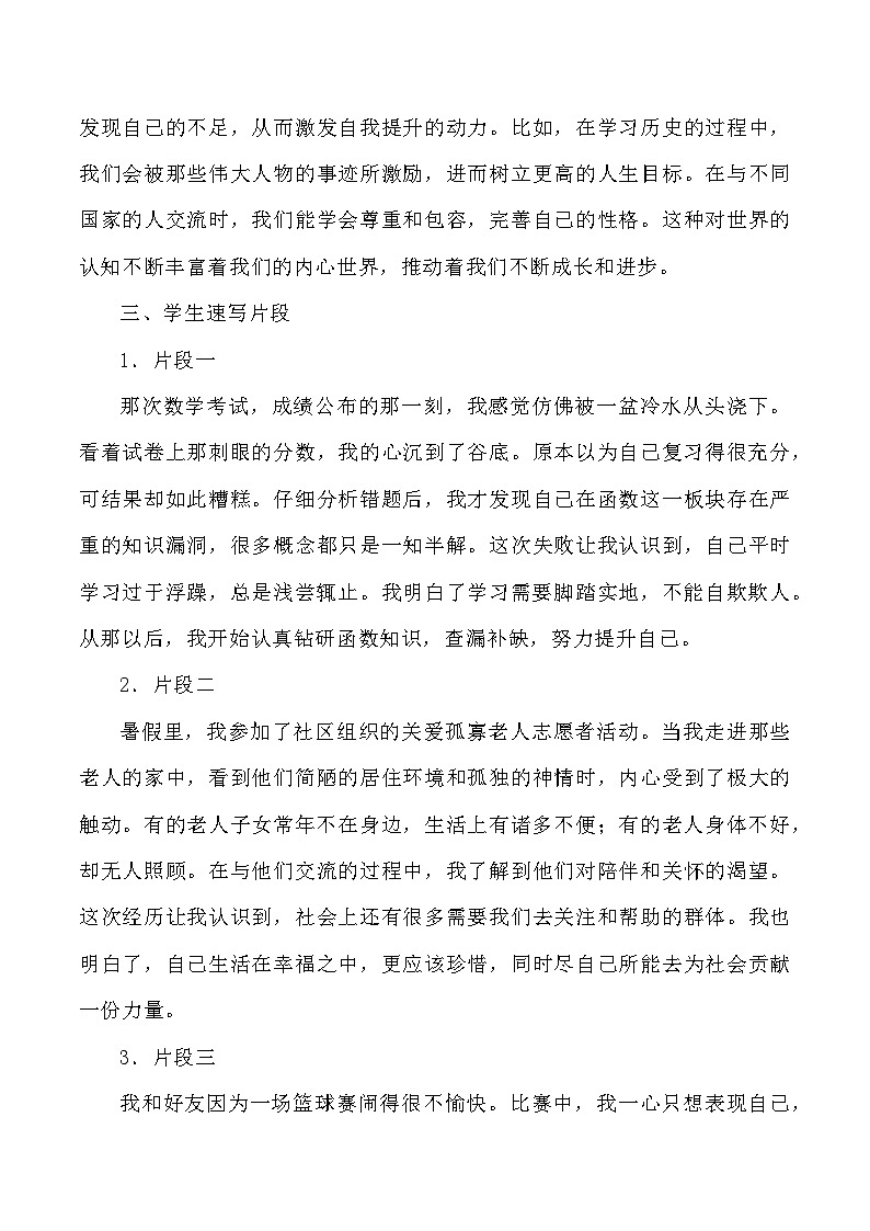 母题17：认识自我与认识世界-2025年高三语文作文热点母题预测与精析讲练（全国通用）第3页