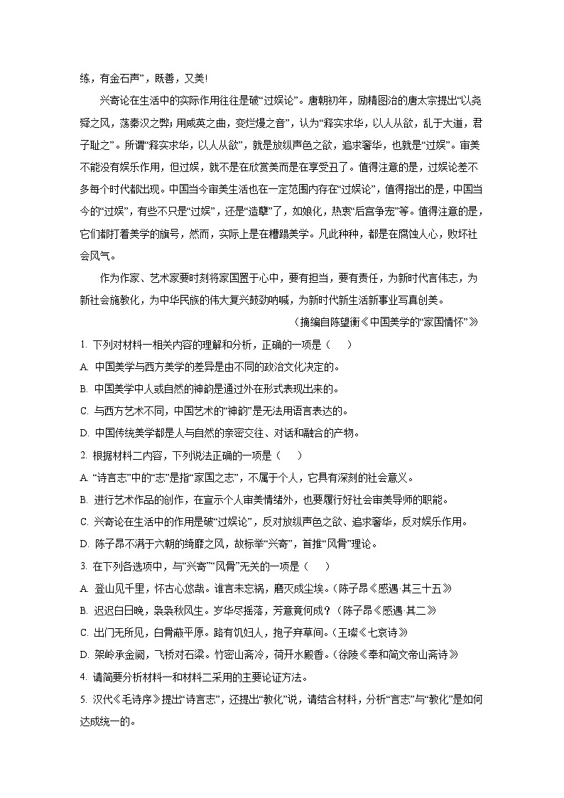 2024-2025学年安徽省安庆市高二上册第二次月考语文阶段检测试题合集2套（含解析）第3页