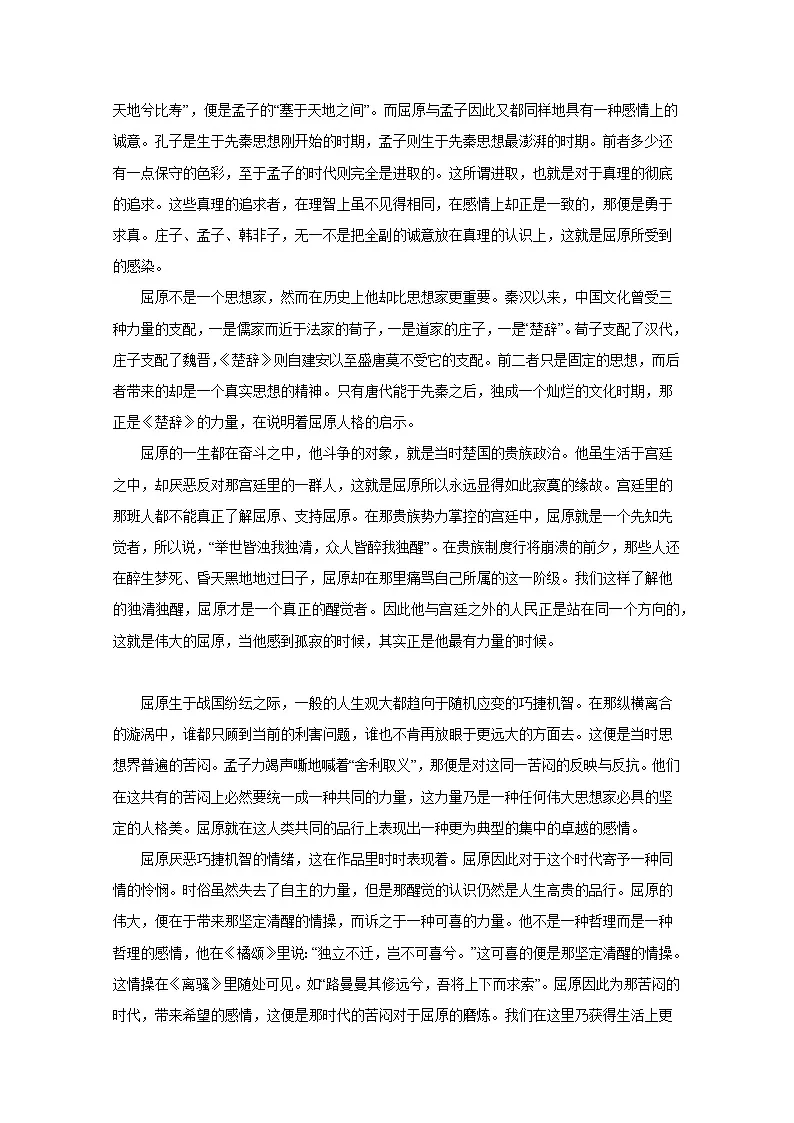 2024-2025学年吉林省梅河口市高二上册12月月考语文检测试题合集2套（含解析）第2页