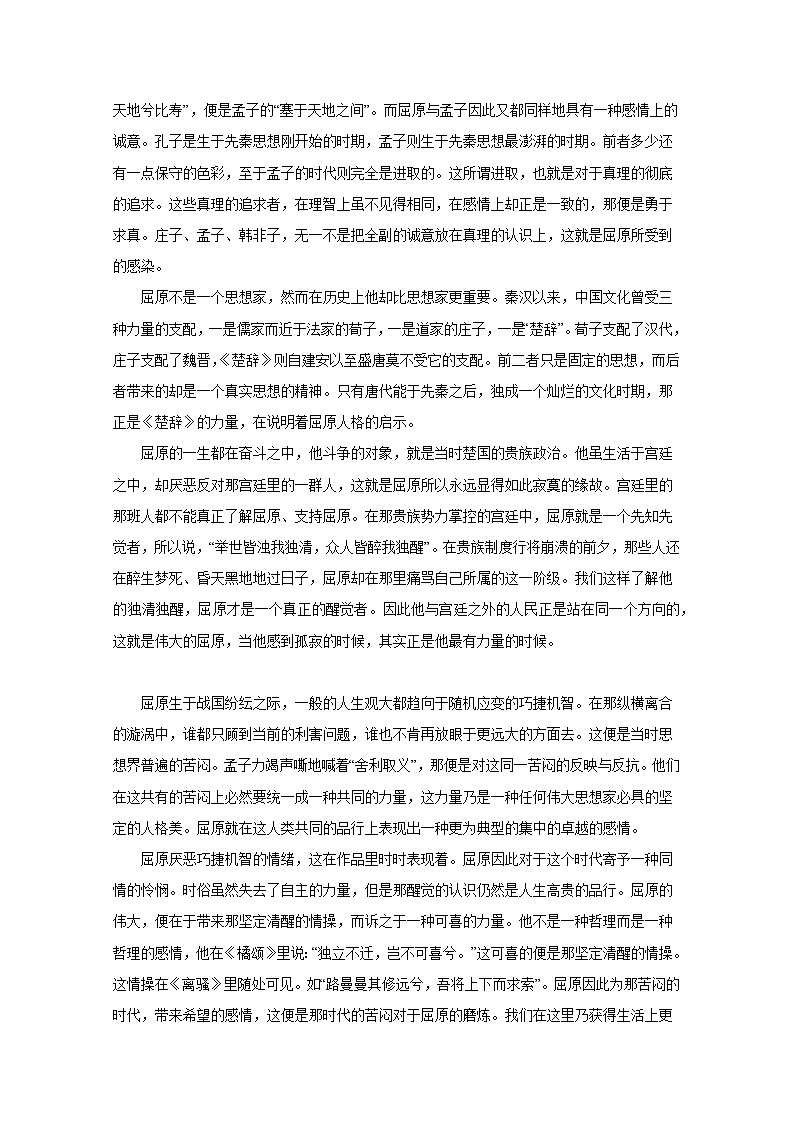 2024-2025学年吉林省梅河口市高二上册12月月考语文检测试题合集2套（含解析）第2页
