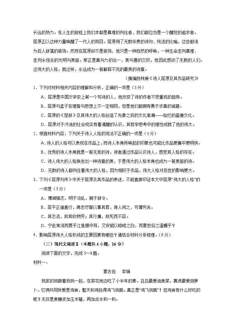 2024-2025学年吉林省梅河口市高二上册12月月考语文检测试题合集2套（含解析）第3页