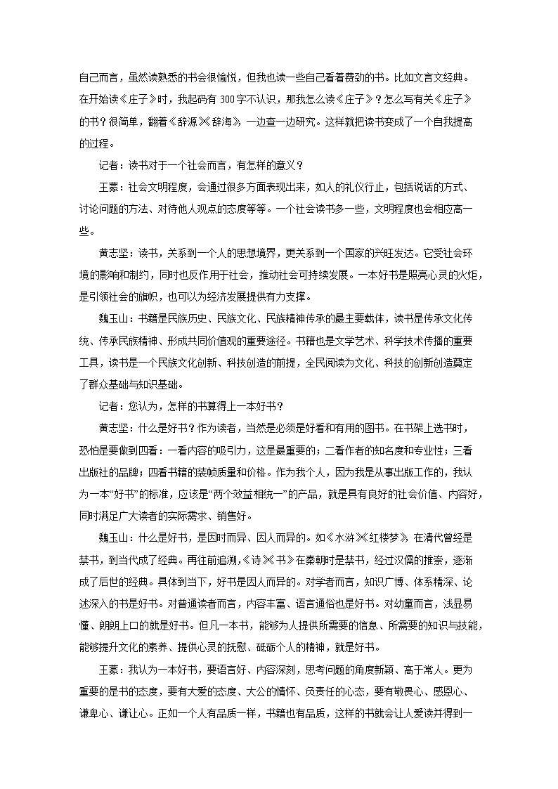 2024-2025学年江苏省镇江市高一上册12月月考语文检测试题合集2套（无答案）第2页