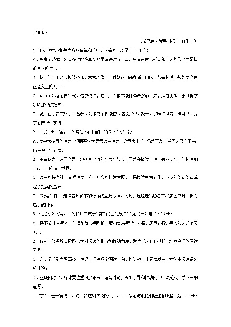 2024-2025学年江苏省镇江市高一上册12月月考语文检测试题合集2套（无答案）第3页