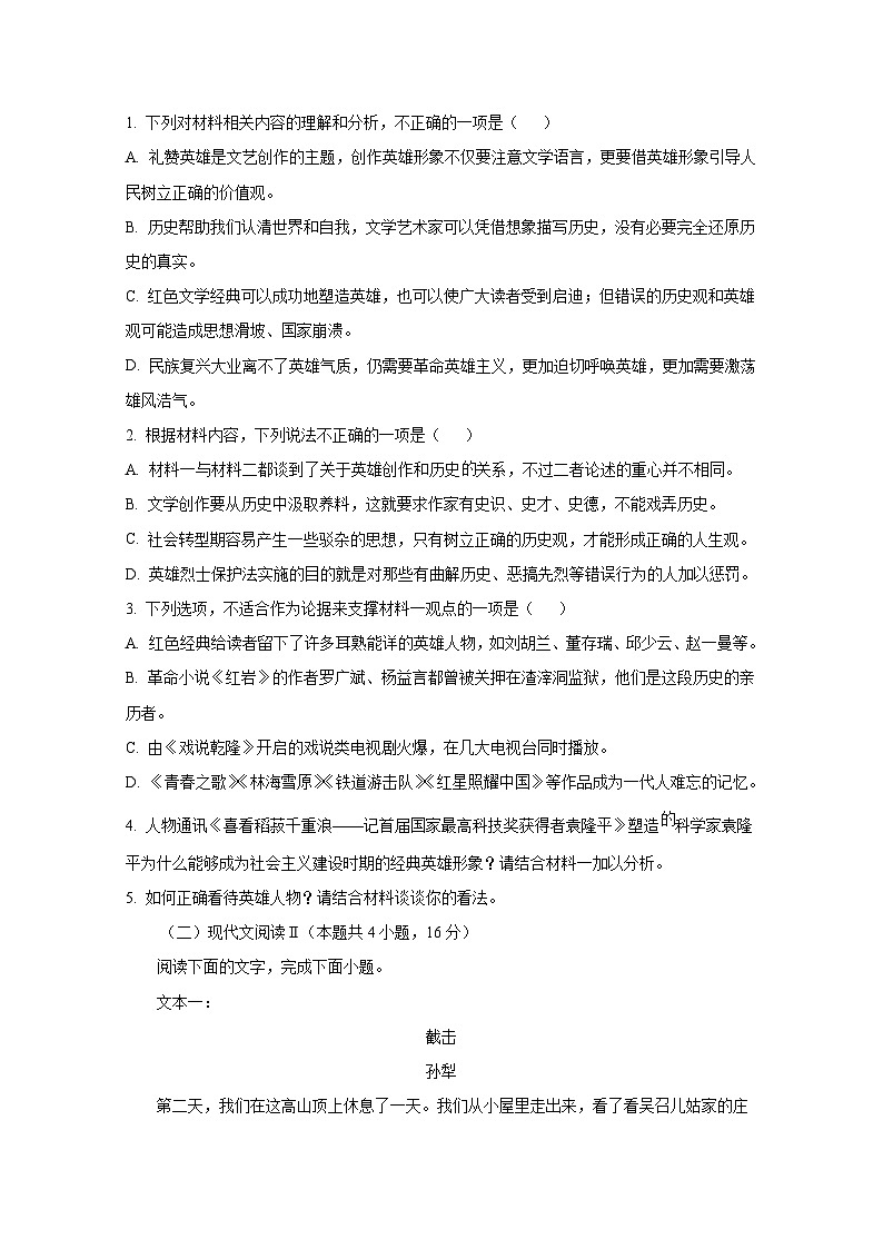 2024-2025学年辽宁省辽阳市高一上册1月期末语文检测试卷合集2套（含解析）第3页