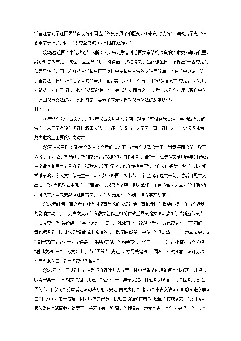 2024-2025学年四川省雅安市高二上册12月月考语文检测试题（附答案）第2页